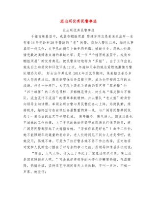 派出所优秀民警事迹