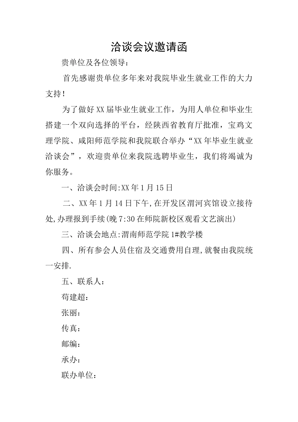 洽谈会议邀请函_第1页