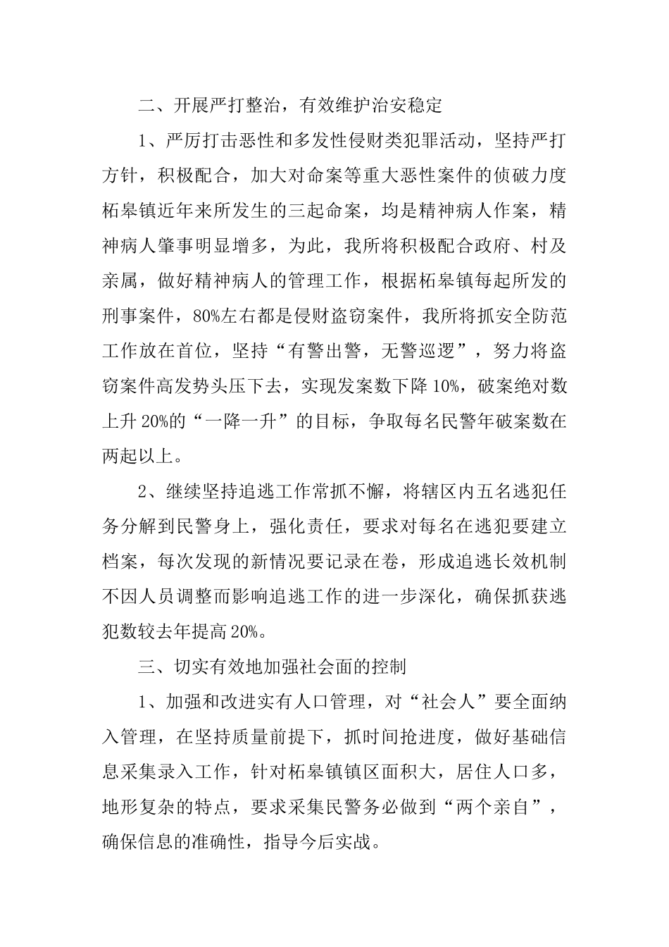 派出所2025年下半年工作计划开头_第2页