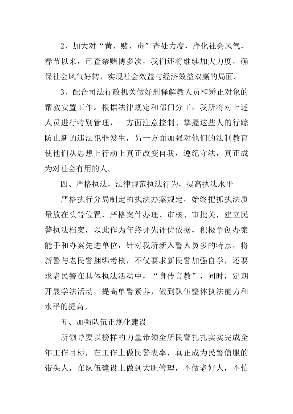 派出所2025年下半年工作计划开头_第3页