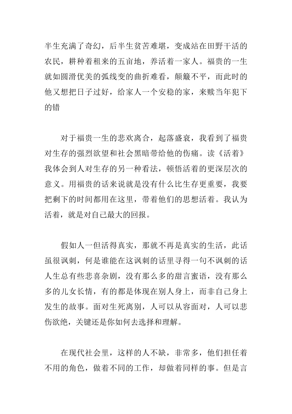 活着读后感关于活着的读后感1100字_第2页