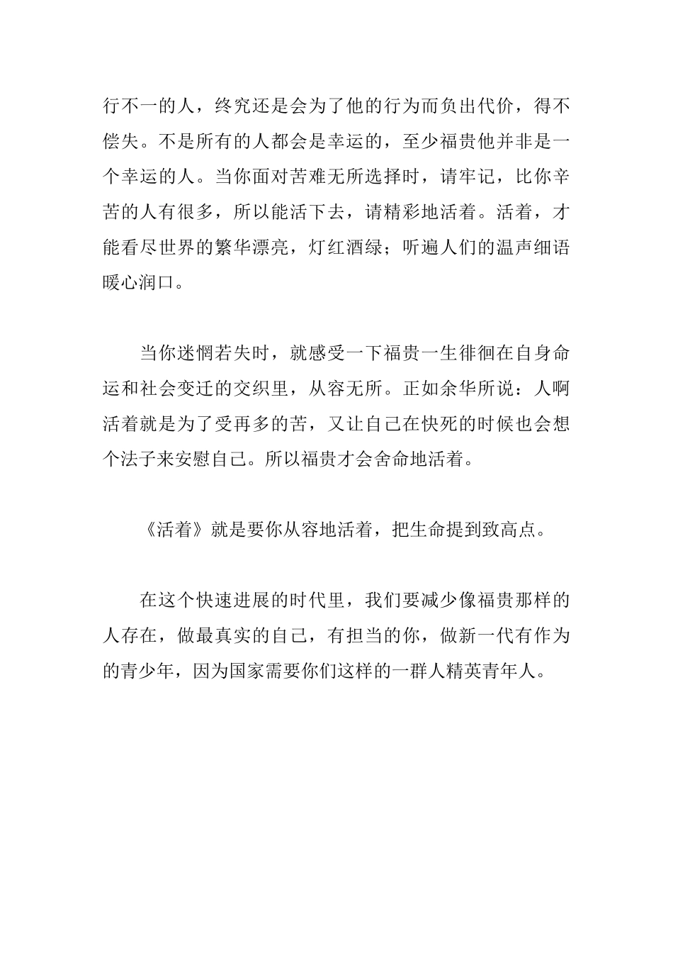 活着读后感关于活着的读后感1100字_第3页