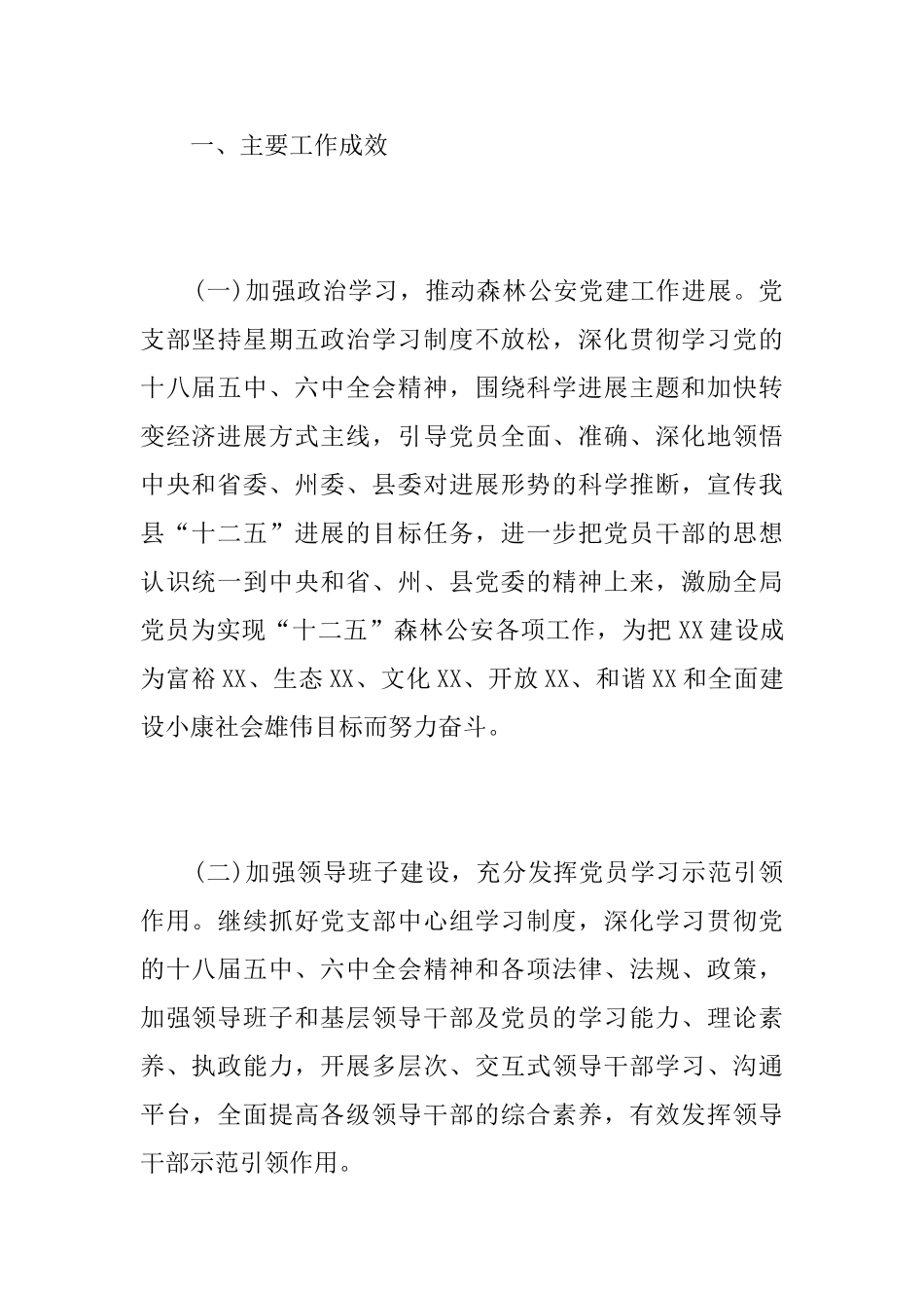 派出所党建工作年度总结三篇_第2页
