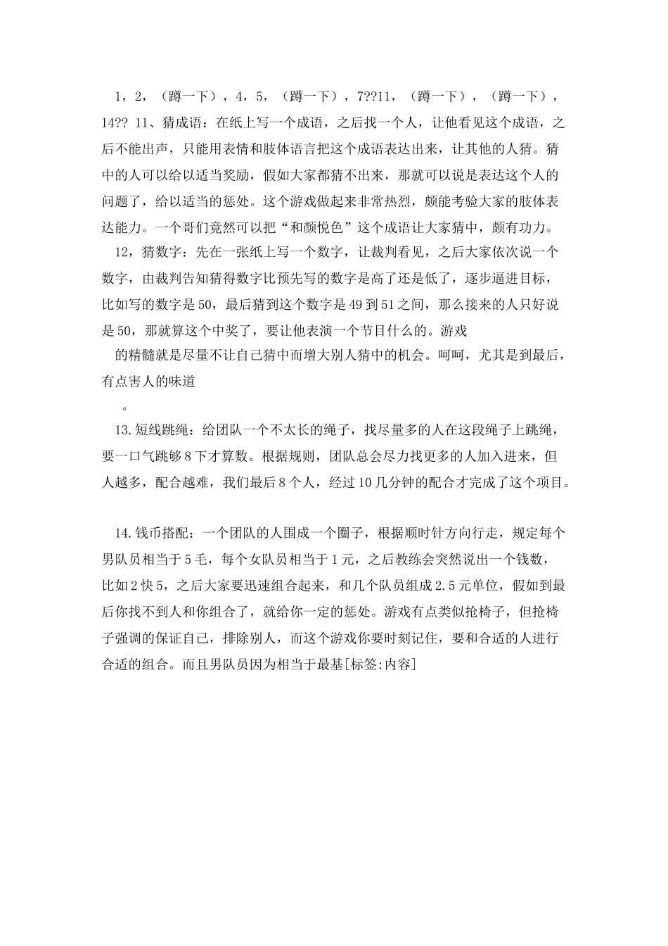 活跃气氛的小游戏_第2页