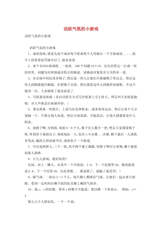 活跃气氛的小游戏