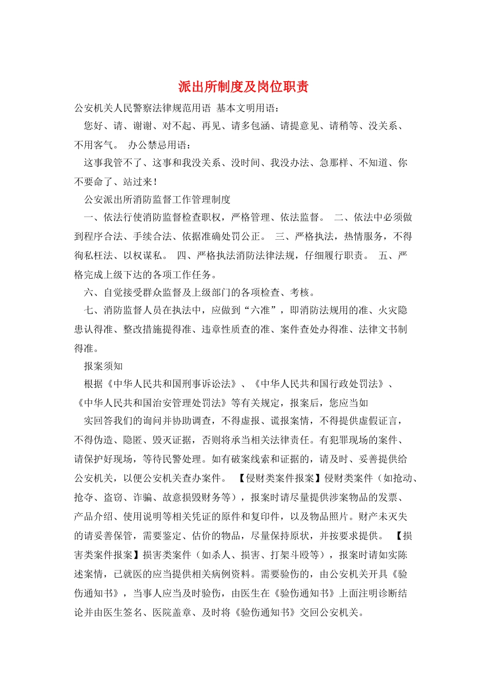 派出所制度及岗位职责_第1页