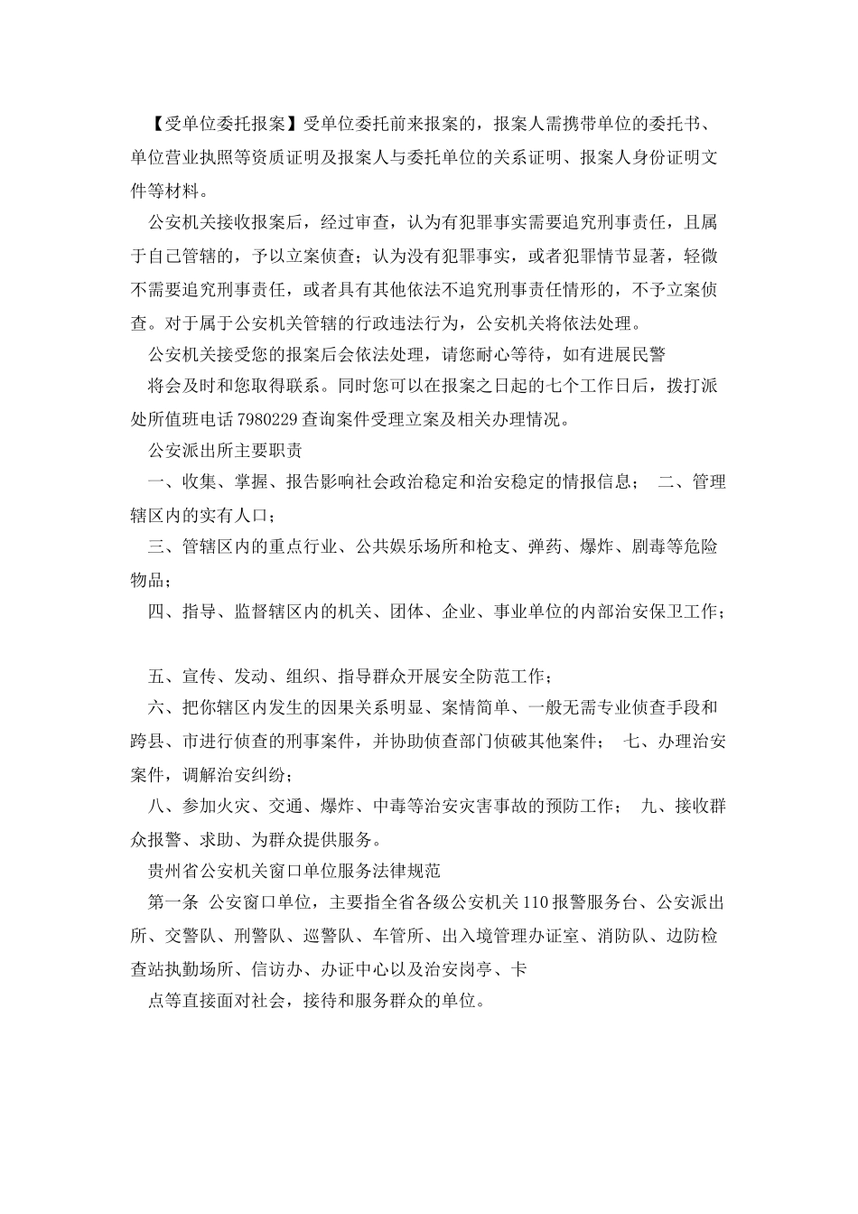 派出所制度及岗位职责_第2页