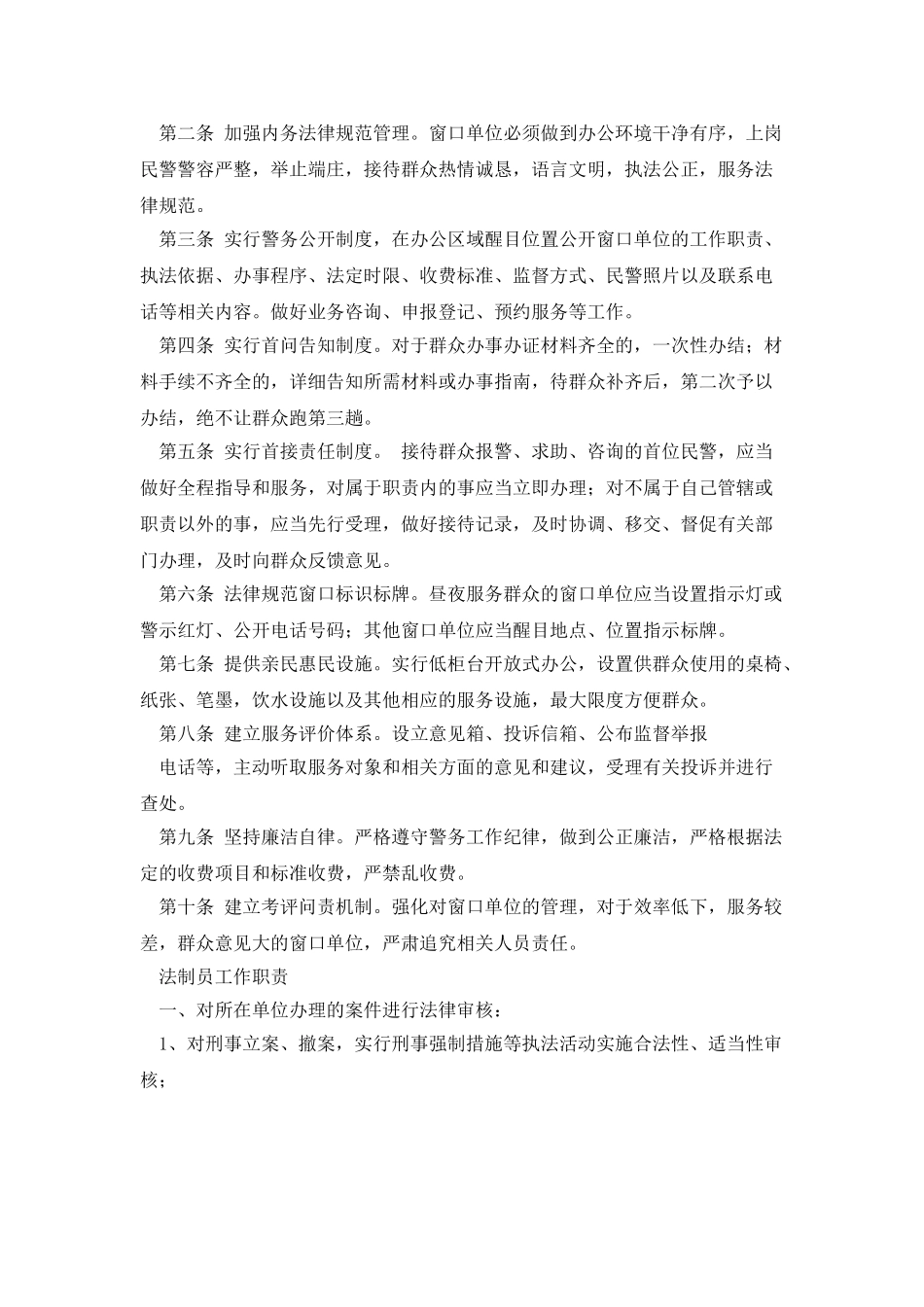 派出所制度及岗位职责_第3页