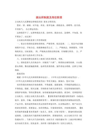 派出所制度及岗位职责