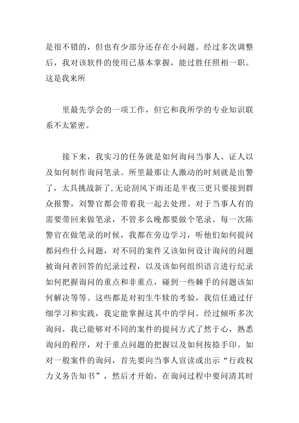 派出所实习报告范文三篇_第3页
