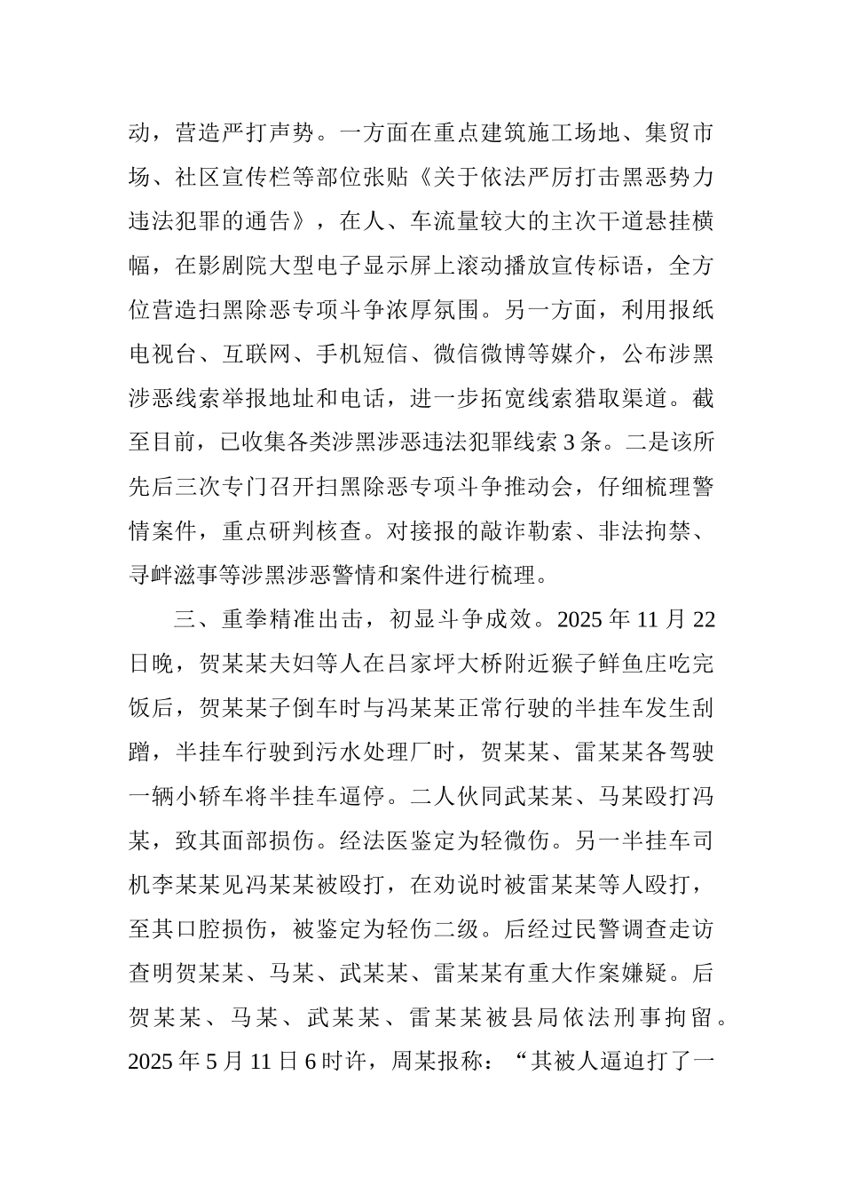 派出所推进扫黑除恶专项斗争工作情况汇报_第2页