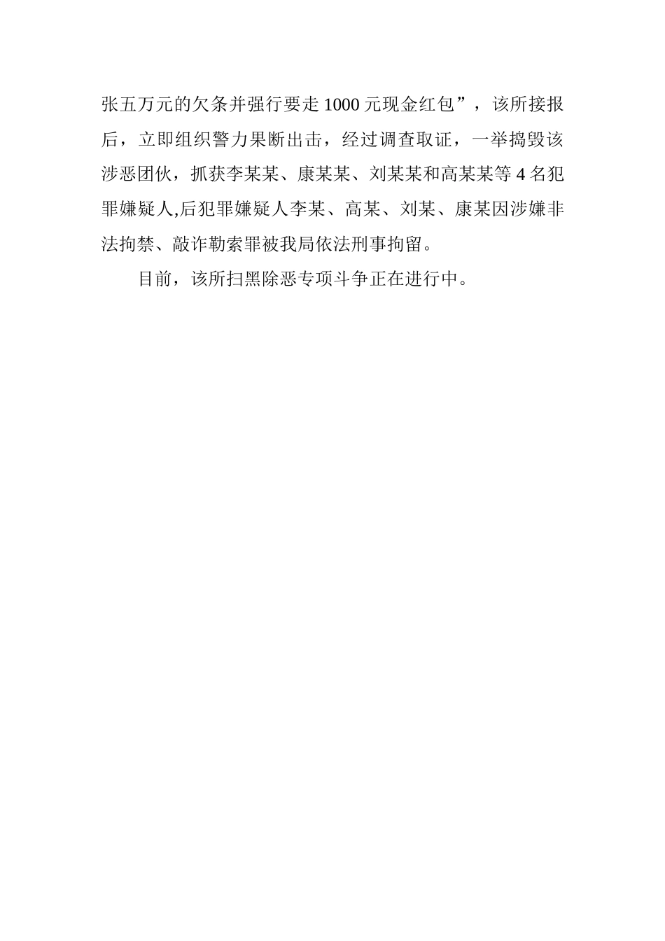 派出所推进扫黑除恶专项斗争工作情况汇报_第3页