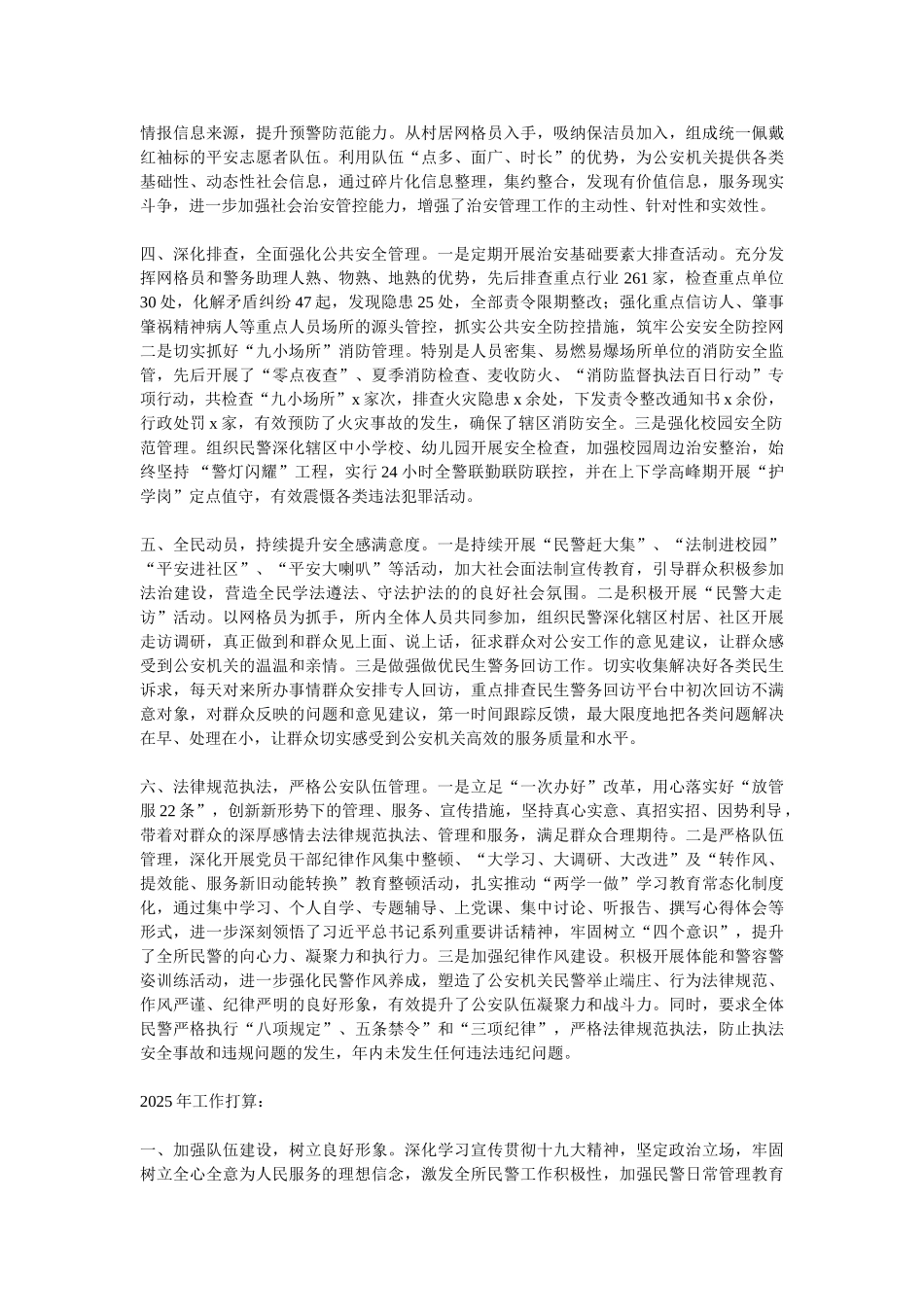 派出所2025年度工作总结及2025年度工作打算_第2页