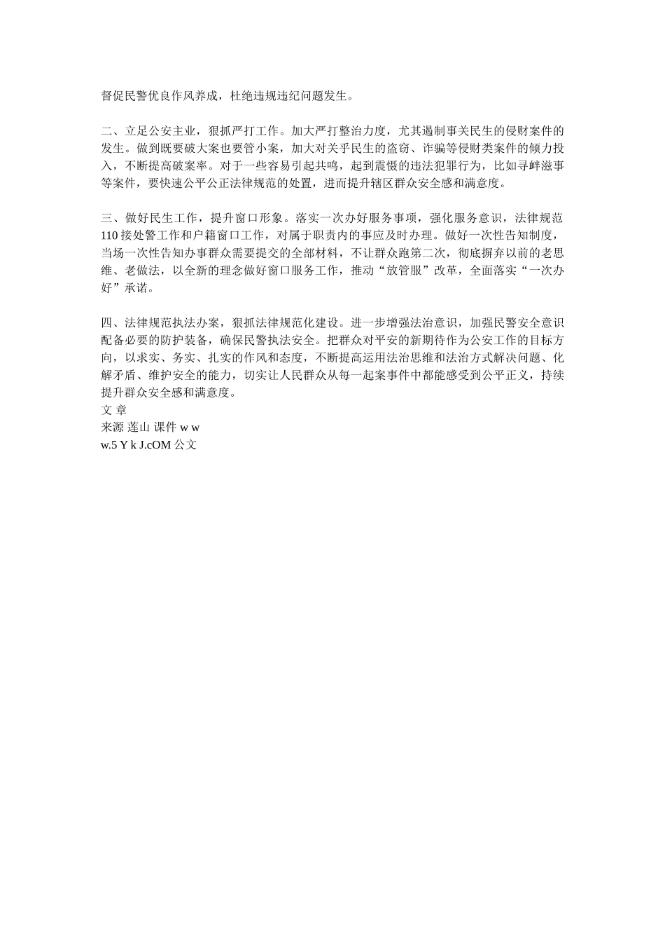 派出所2025年度工作总结及2025年度工作打算_第3页
