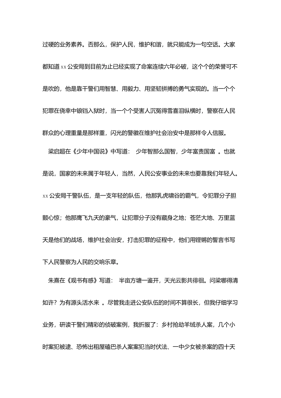 派出所民警五四青年节演讲稿：警徽在青春中闪光_第2页