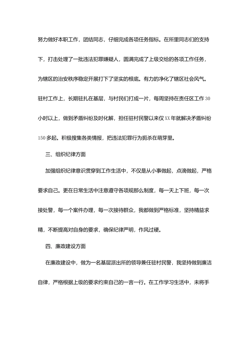 派出所驻村民警工作情况报告_第2页