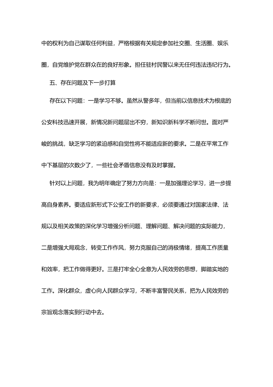 派出所驻村民警工作情况报告_第3页
