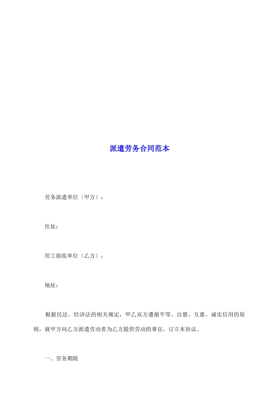 派遣劳务合同范本_第2页