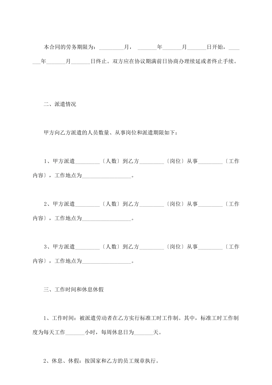 派遣劳务合同范本_第3页