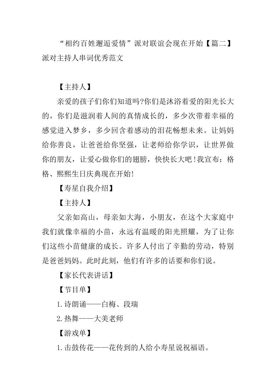 派对主持人串词优秀范文_第2页
