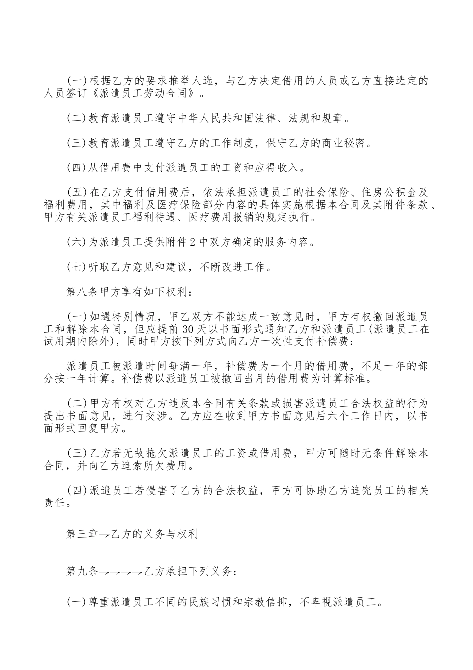 派遣员工劳动合同范本_第2页