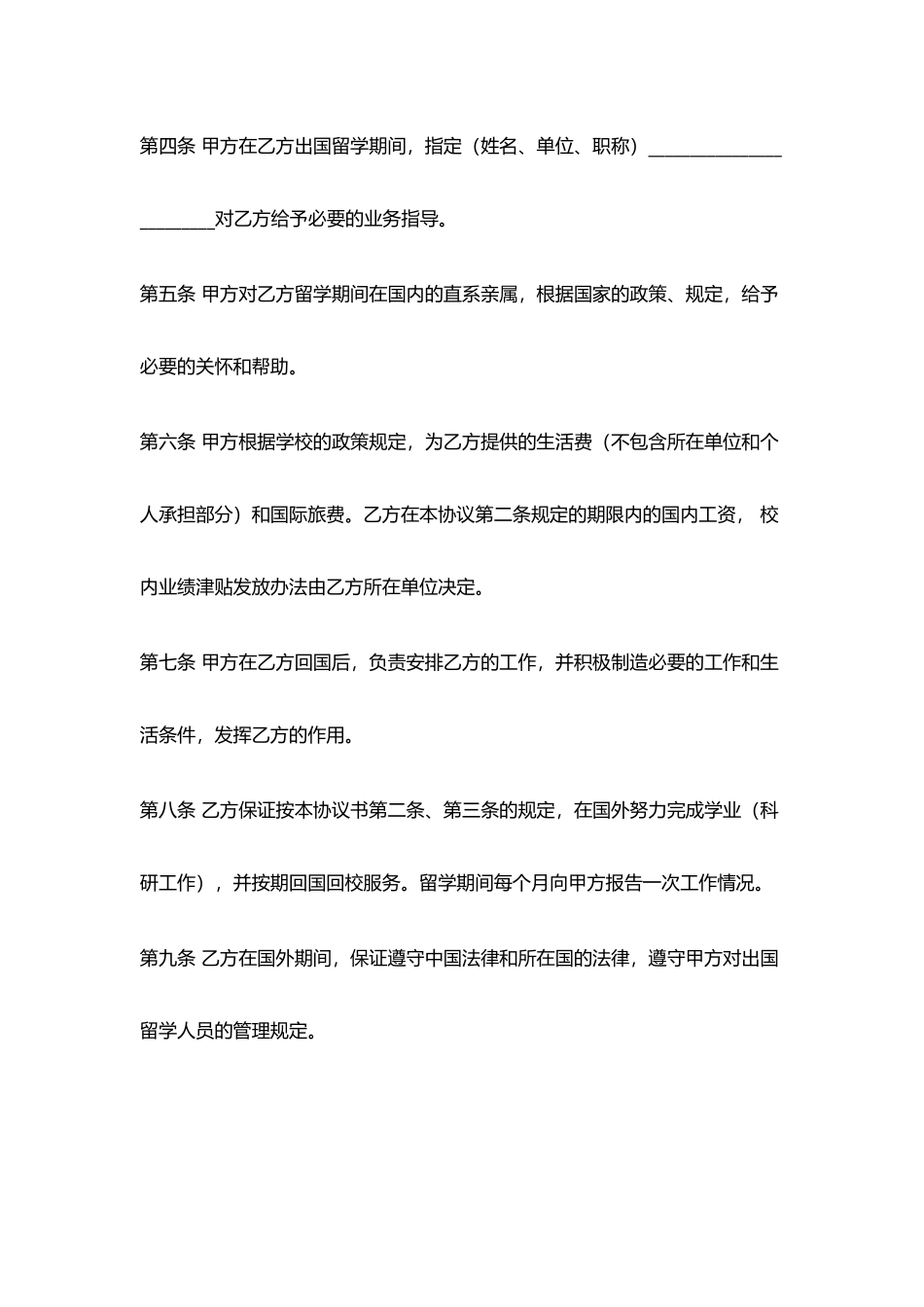 派遣留学协议.doc_第2页