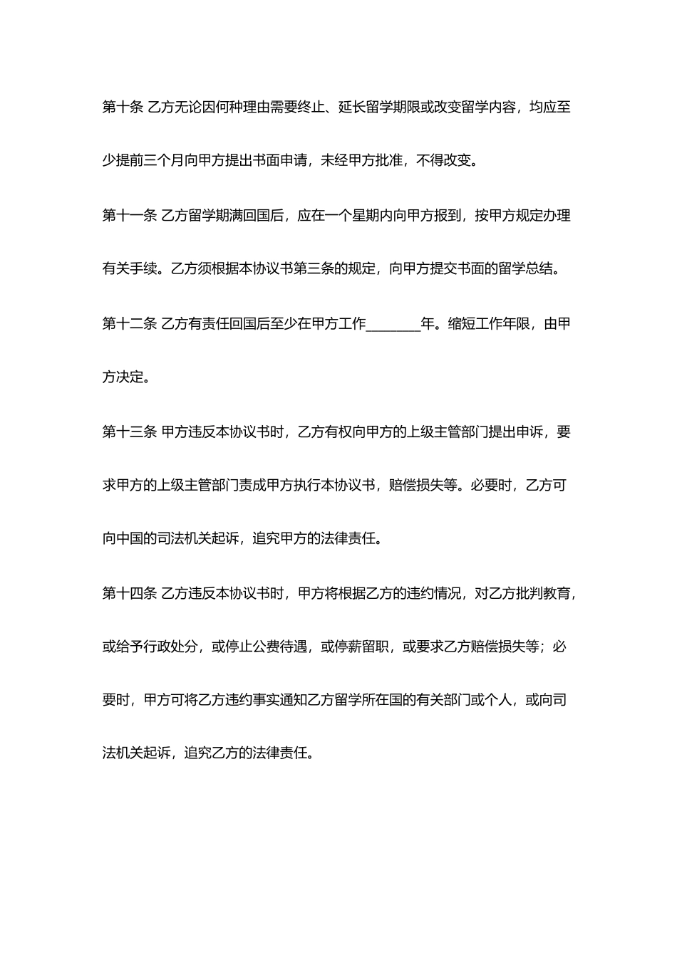 派遣留学协议.doc_第3页
