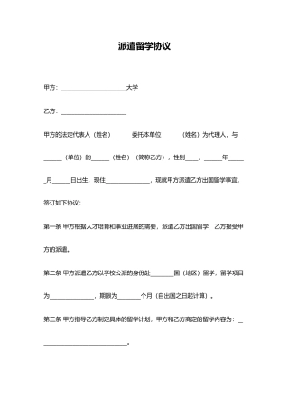派遣留学协议.doc