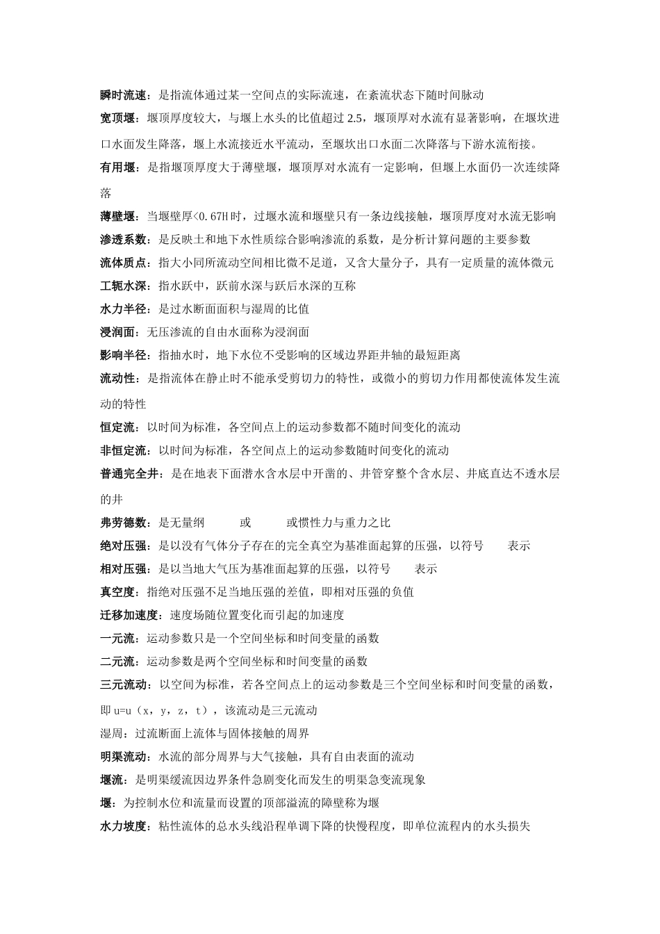 流体力学名称解释_第3页