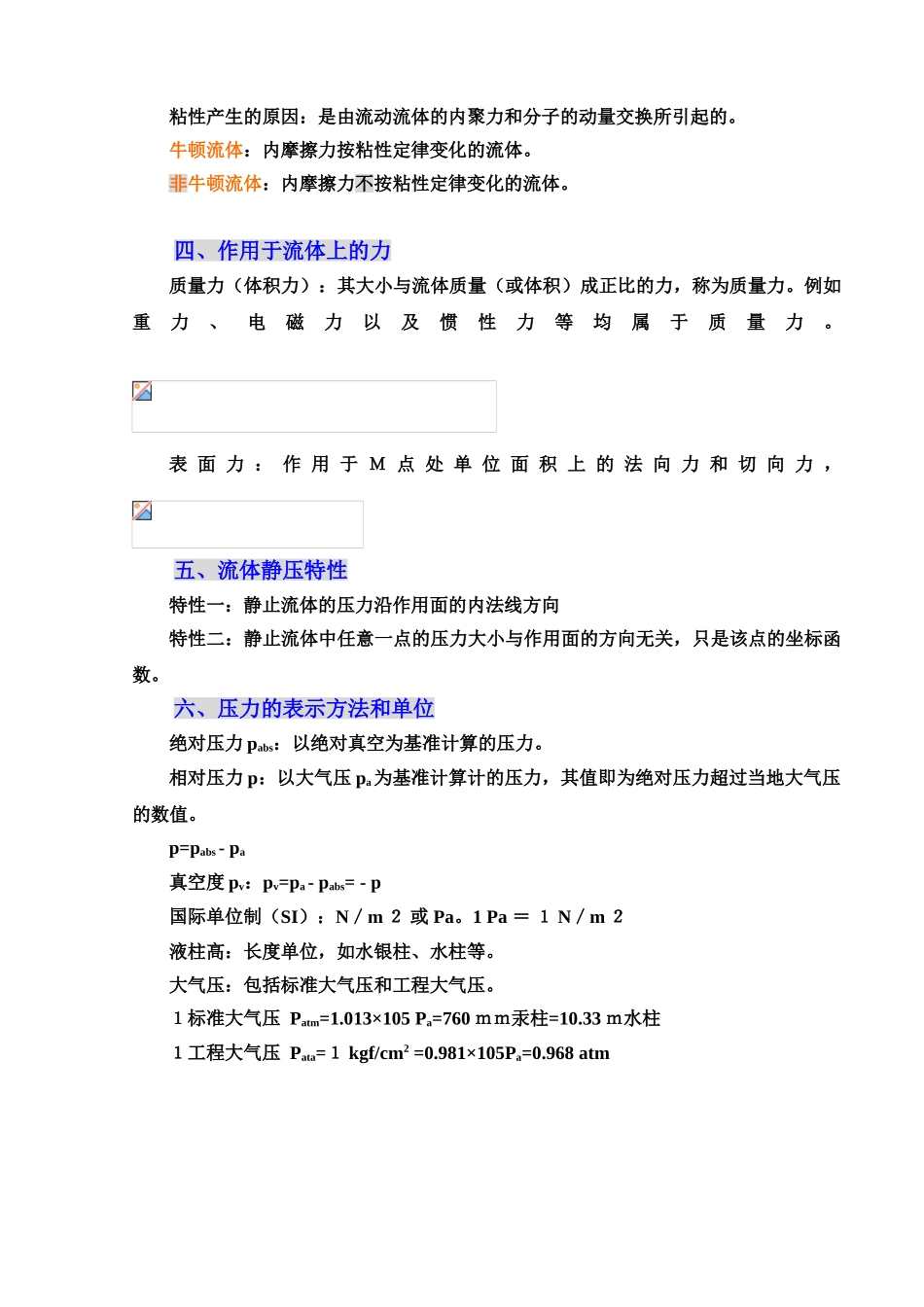 流体力学总结+复习_第2页