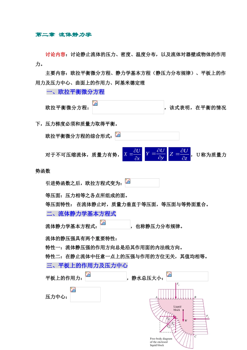 流体力学总结+复习_第3页