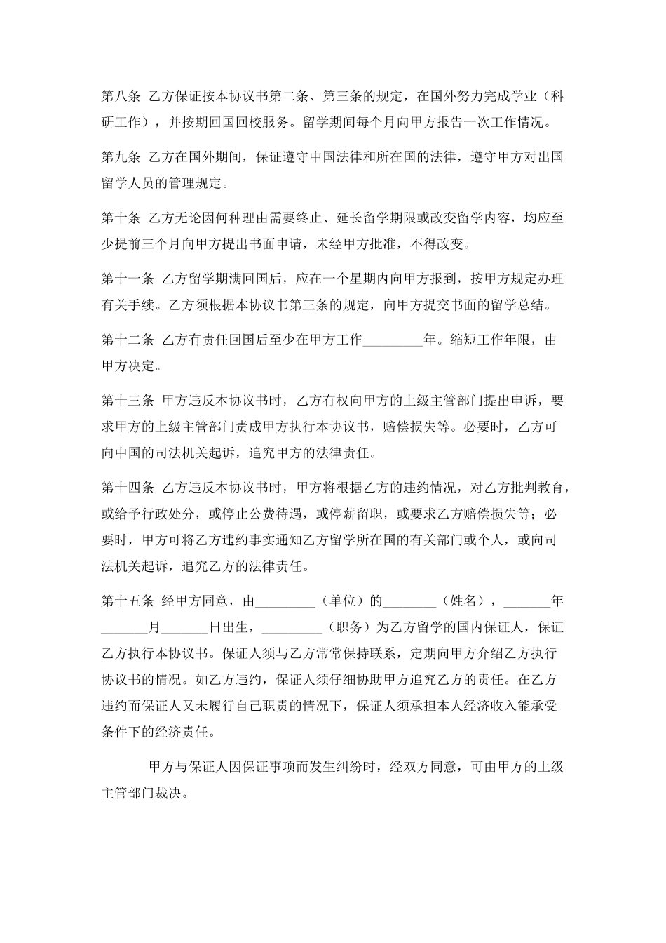 派遣留学协议(标准版)_第2页