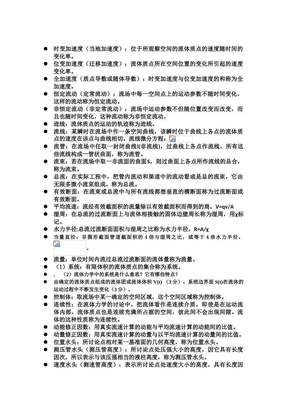 流体力学名词解释27237_第2页