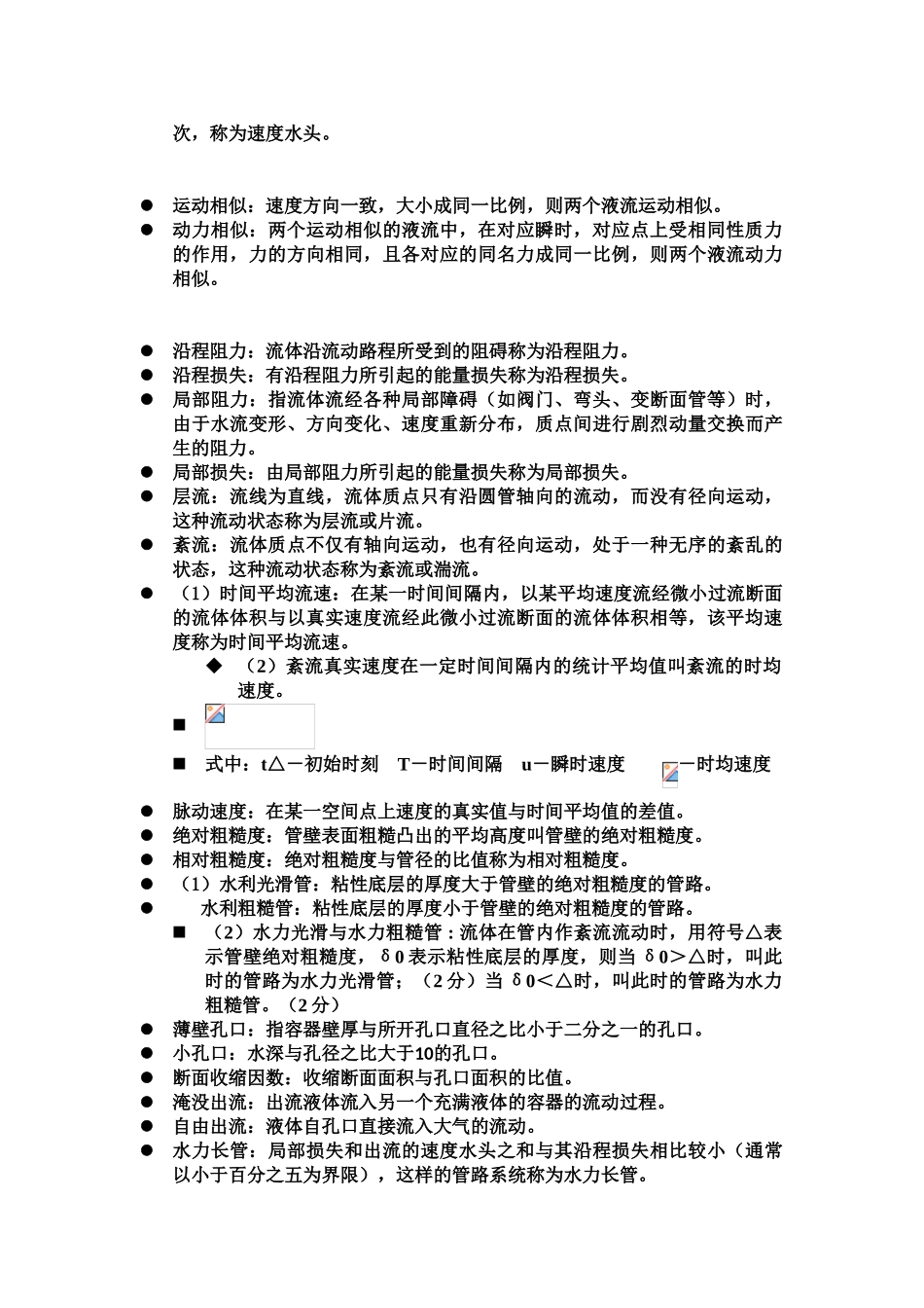 流体力学名词解释27237_第3页