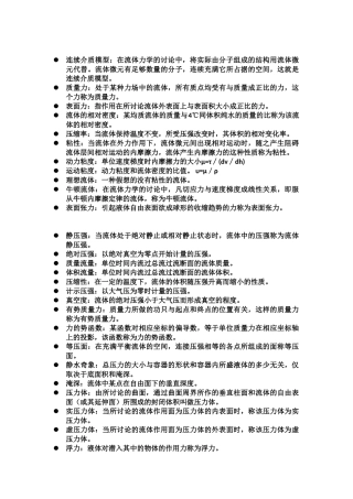 流体力学名词解释27237