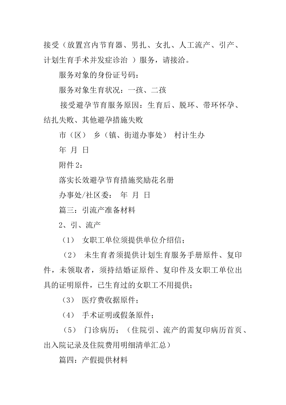 流产的介绍信_第3页