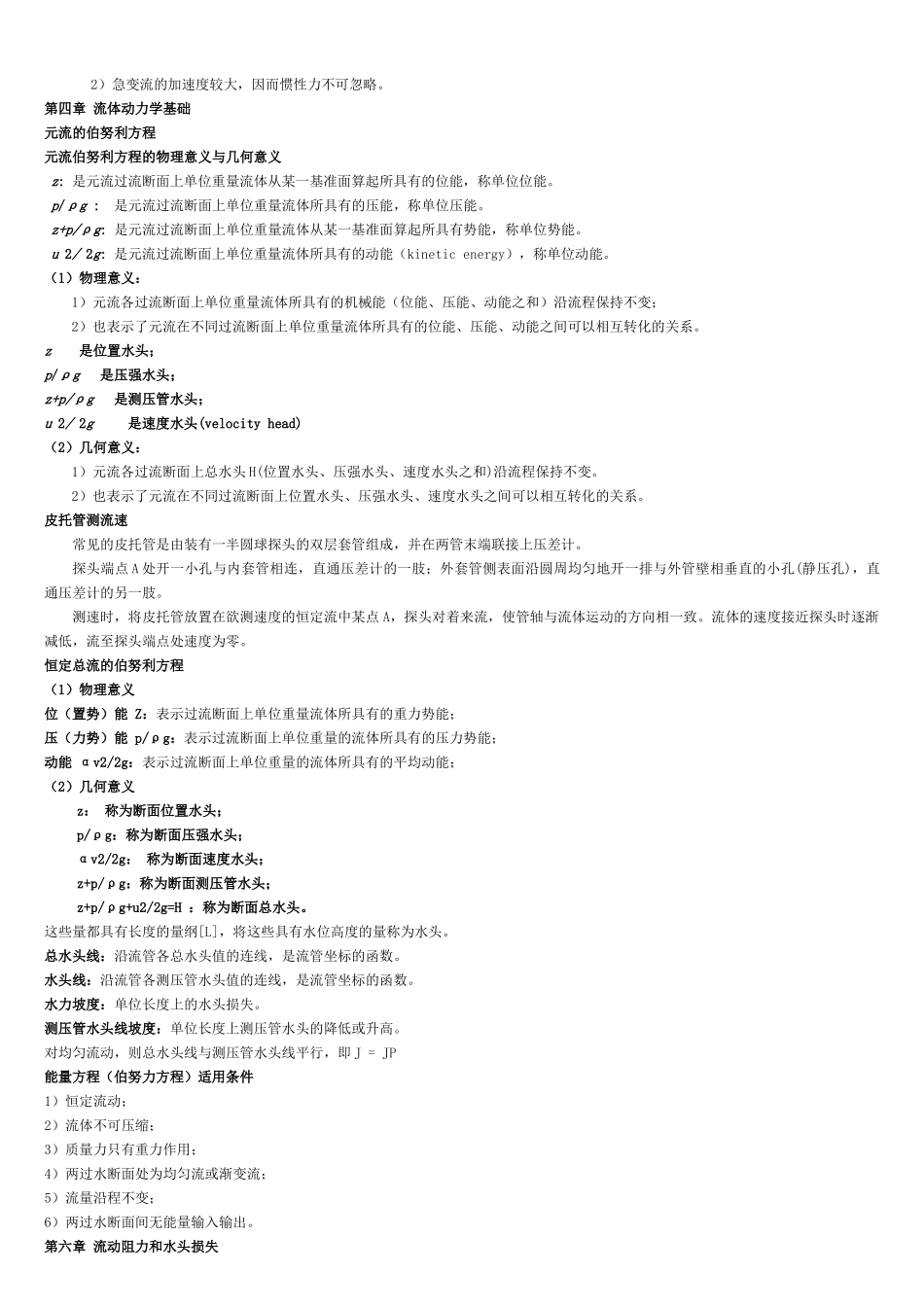 流体力学重点概念总结_第3页