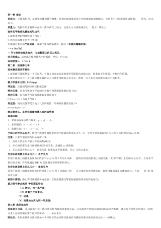 流体力学重点概念总结