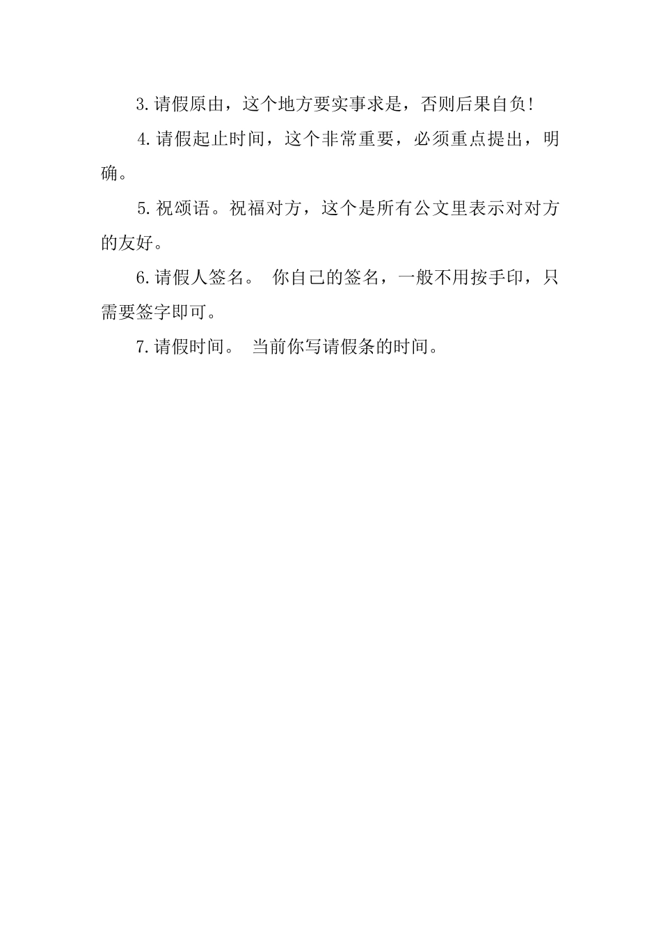 流产请假条参考_第2页