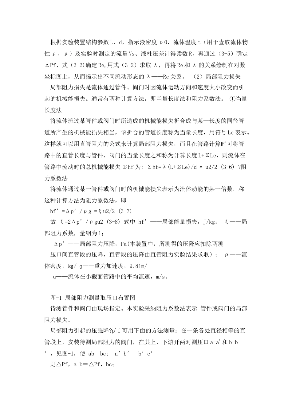 流体流动阻力及离心泵特性曲线测定_第2页