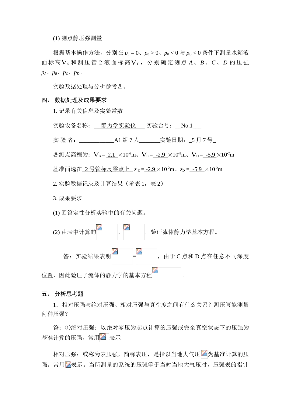 流体静力学综合型实验_第2页