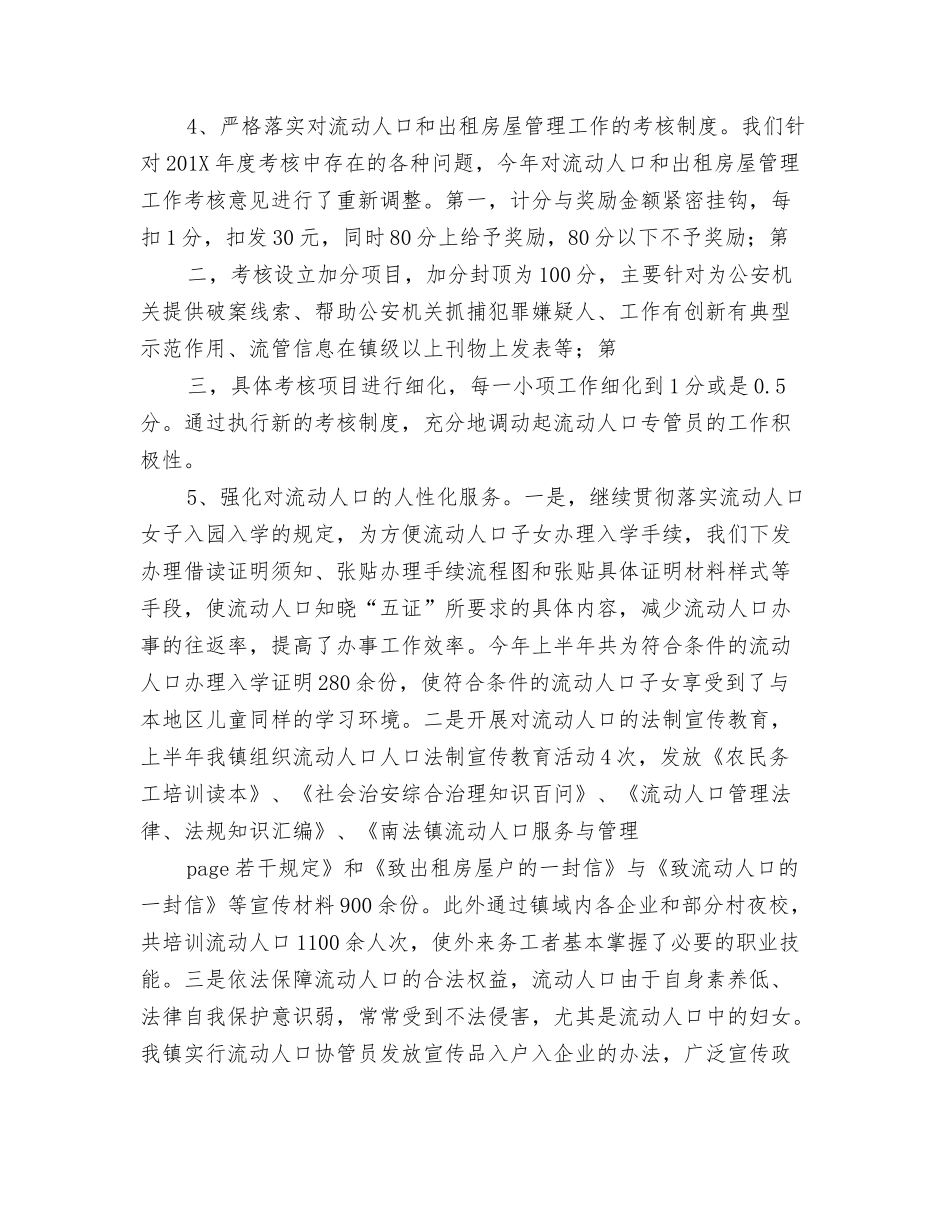 流动人口与出租房屋管理工作总结_第3页