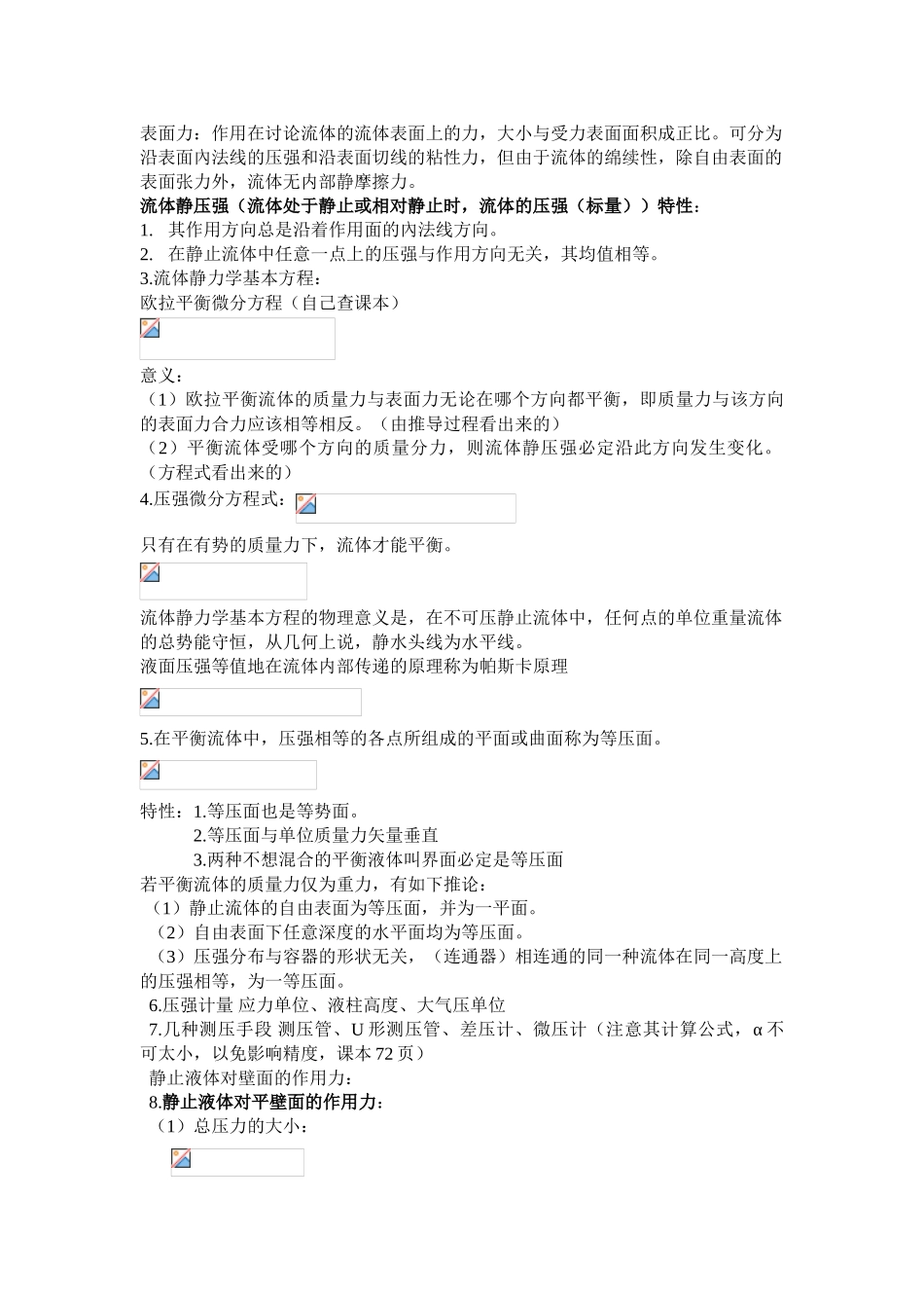 流体力学复习提纲_第2页