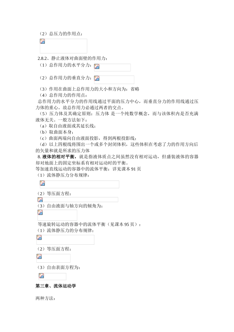 流体力学复习提纲_第3页