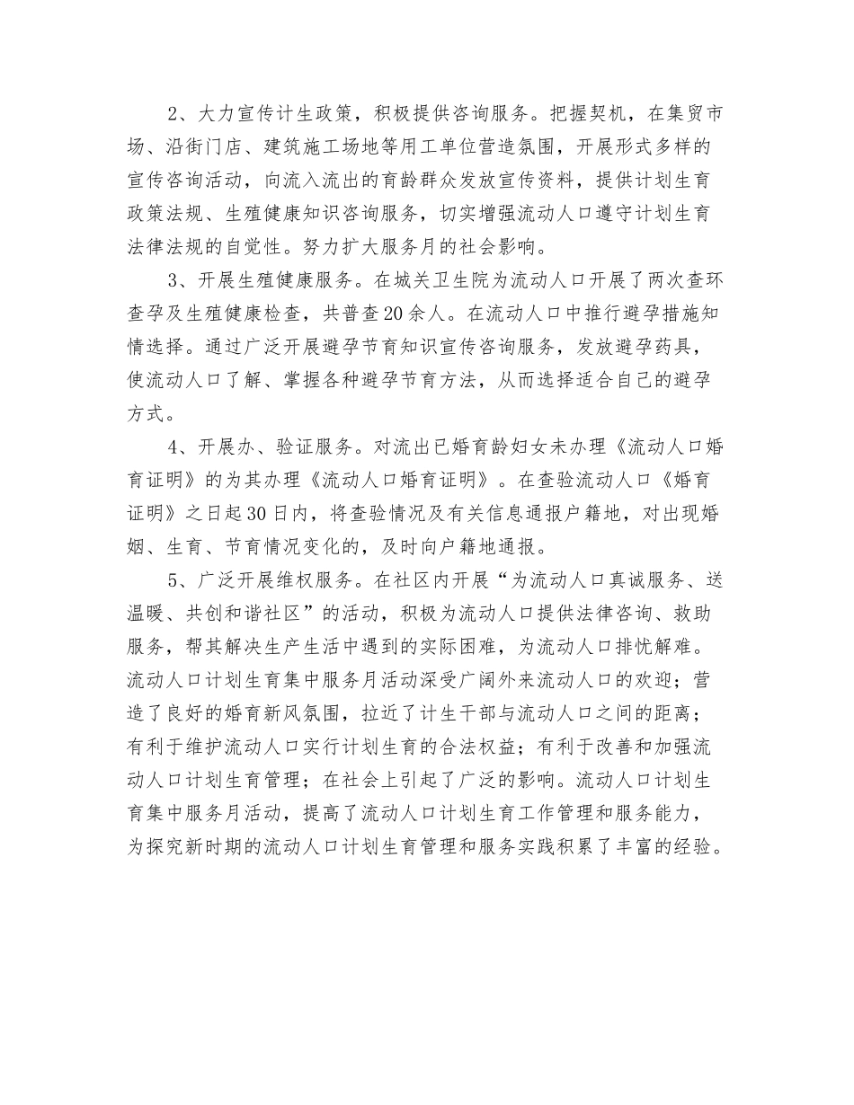 流动人口计生标语_第3页