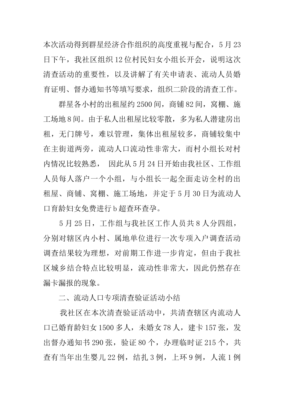 流动人口计生的活动总结_第2页