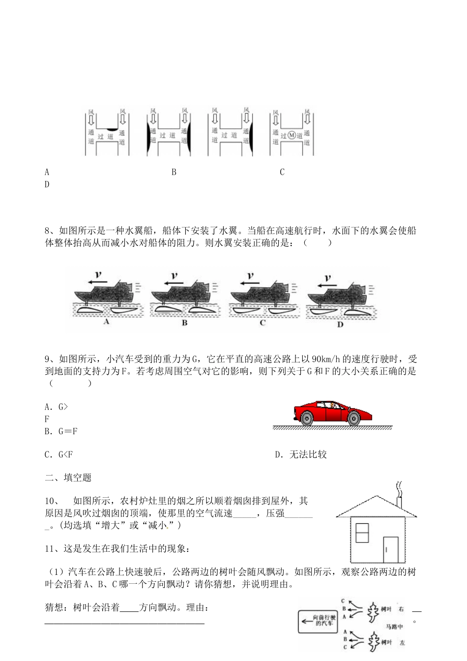 流体压强和流速的关系_第2页