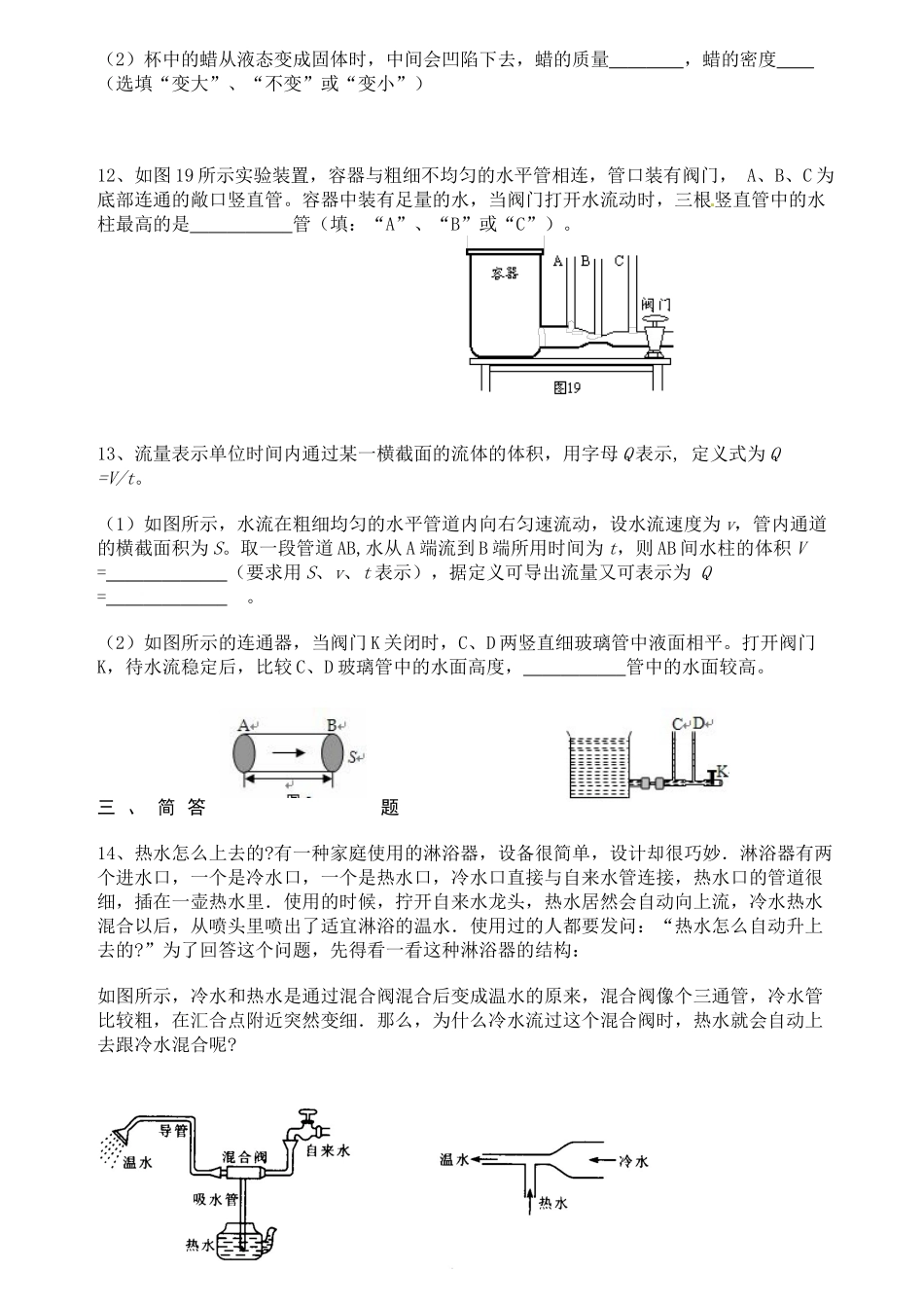 流体压强和流速的关系_第3页