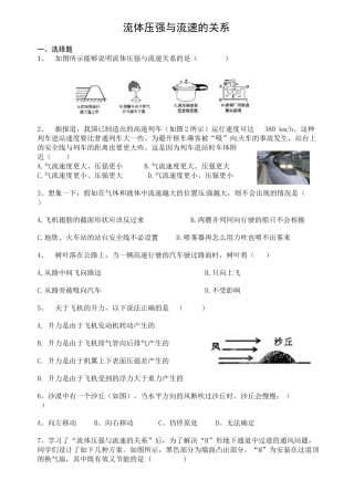 流体压强和流速的关系