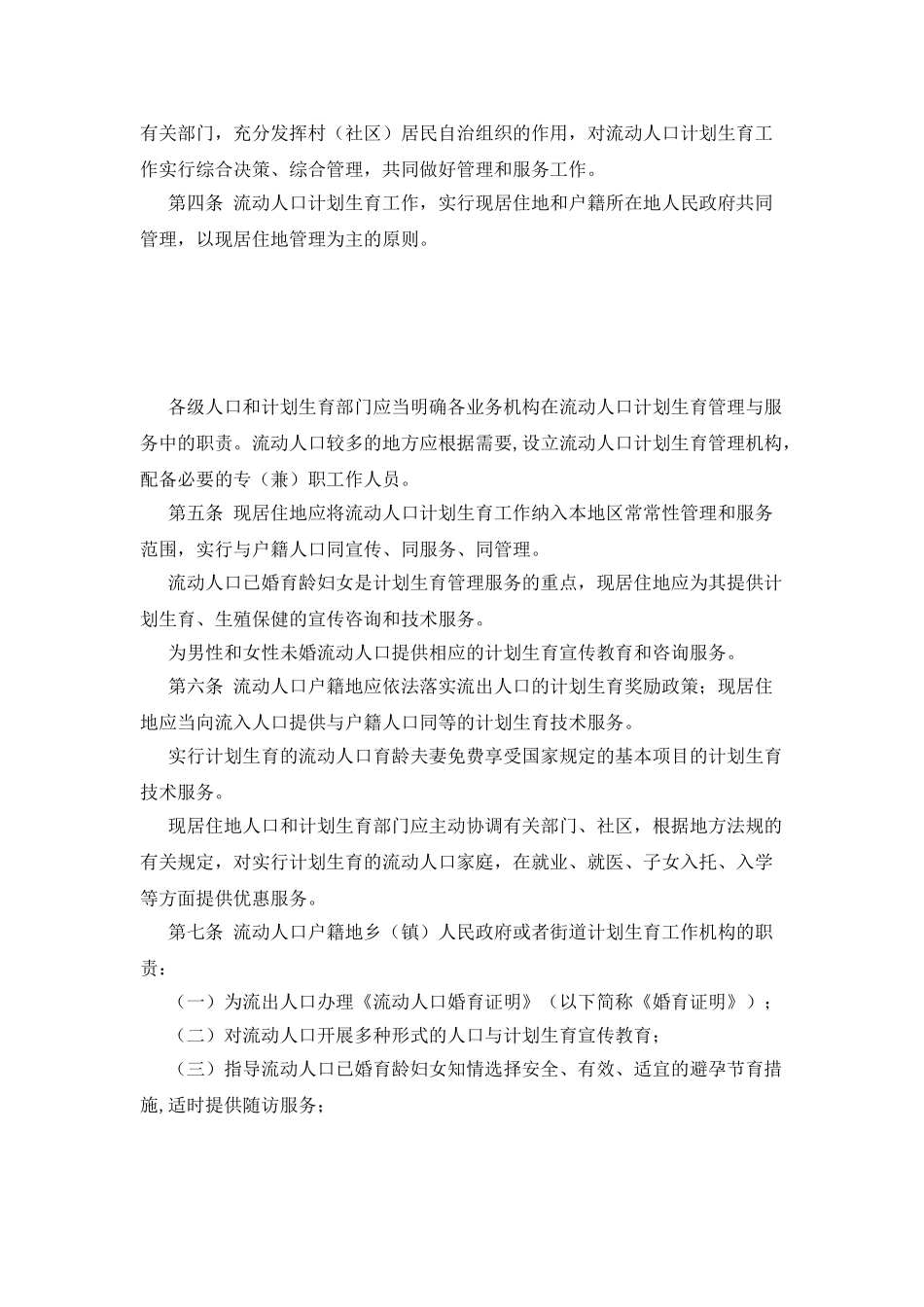 流动人口计划生育管理和服务工作若干规定_第2页